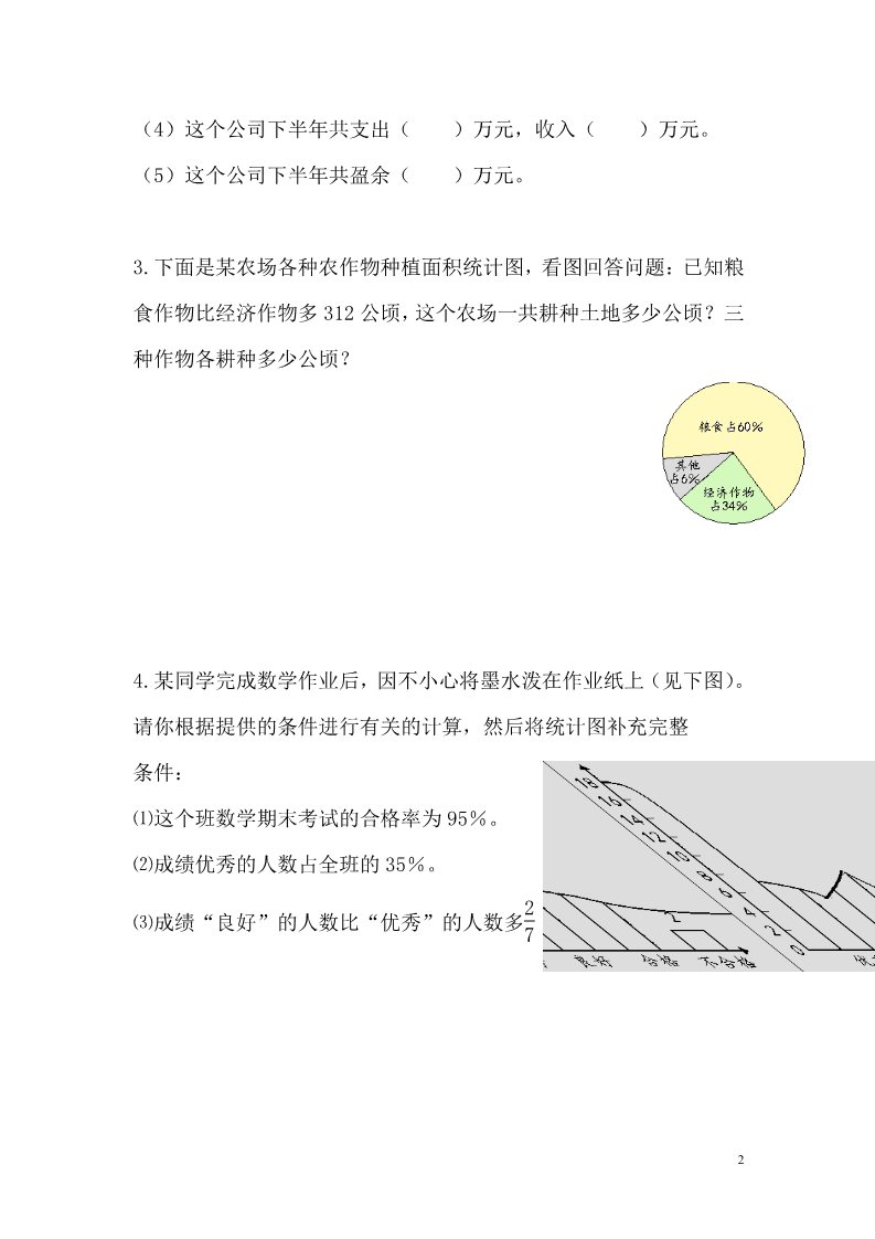 一年级上册数学（苏教版）统计表习题精编第2页