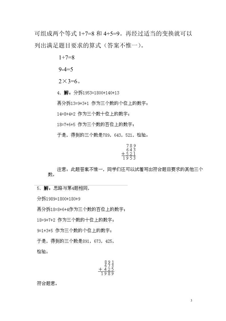 一年级上册数学（苏教版）自然数串趣题第3页