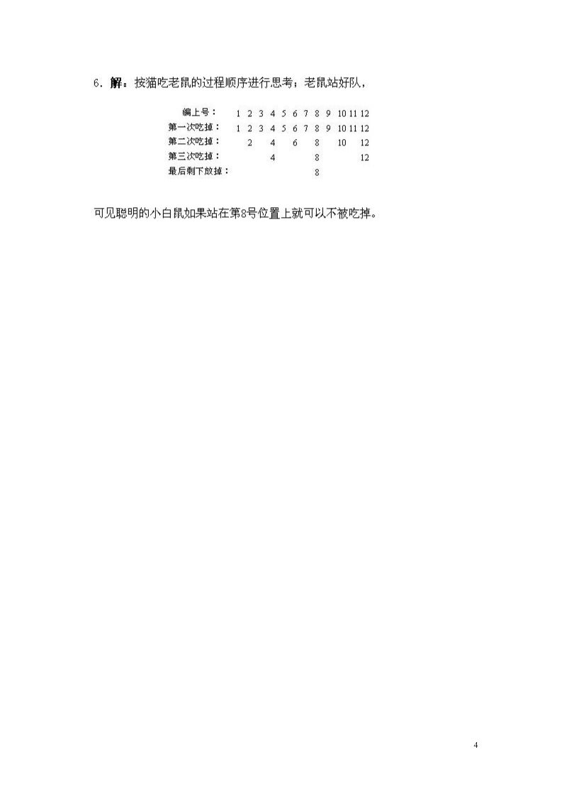 一年级上册数学（苏教版）自然数串趣题第4页