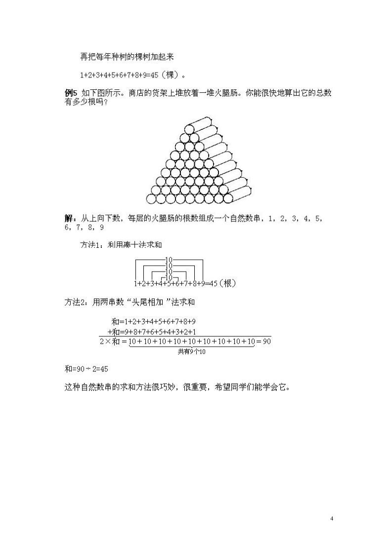 一年级上册数学（苏教版）一年级数学趣味题第4页