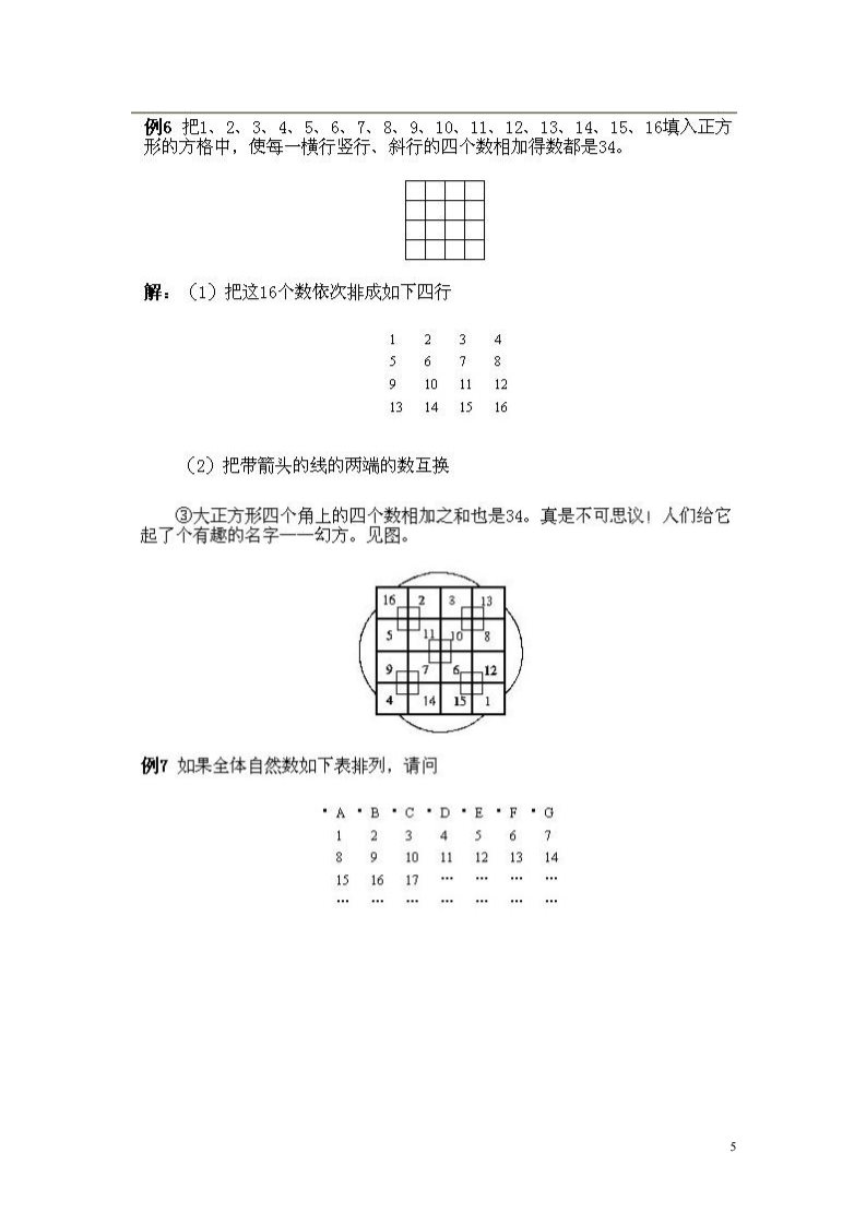 一年级上册数学（苏教版）一年级数学趣味题第5页