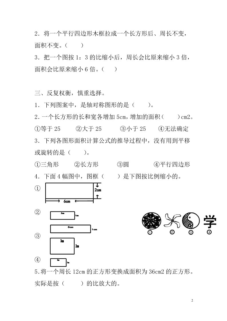 一年级上册数学（苏教版）对称图形习题精编第2页