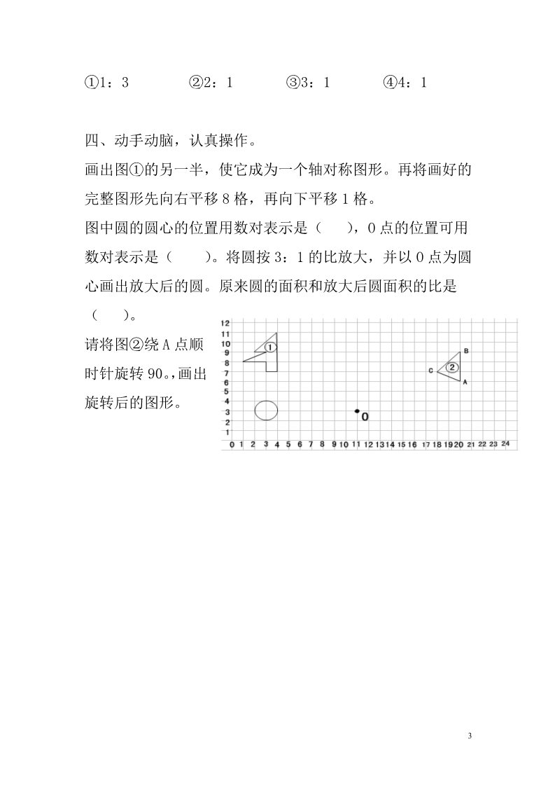 一年级上册数学（苏教版）对称图形习题精编第3页