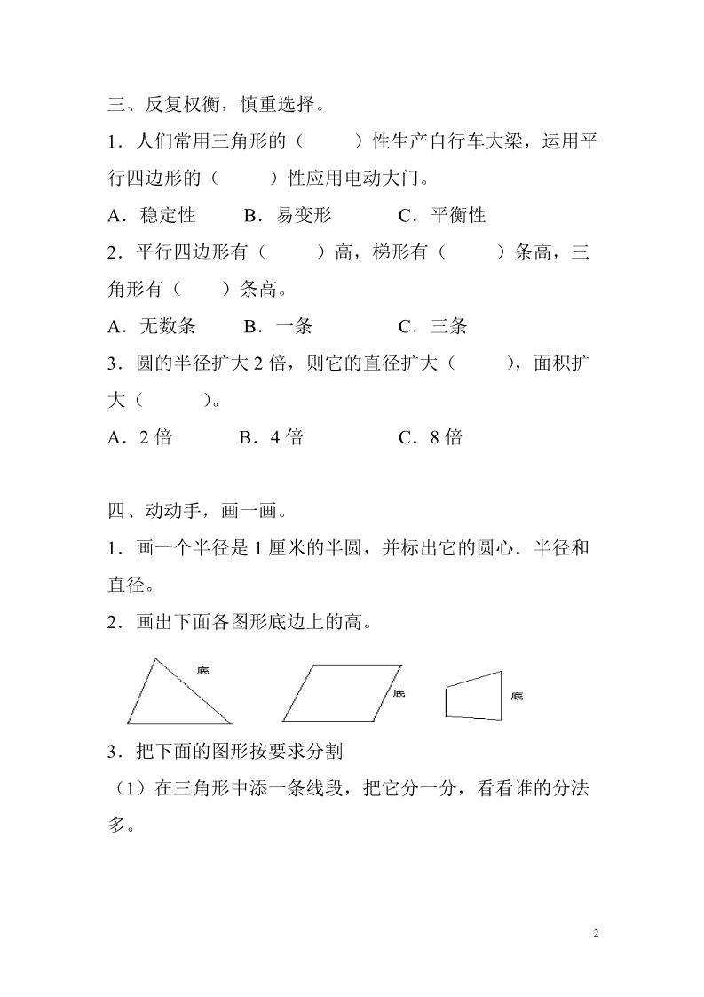 一年级上册数学（苏教版）平面图形习题精编第2页