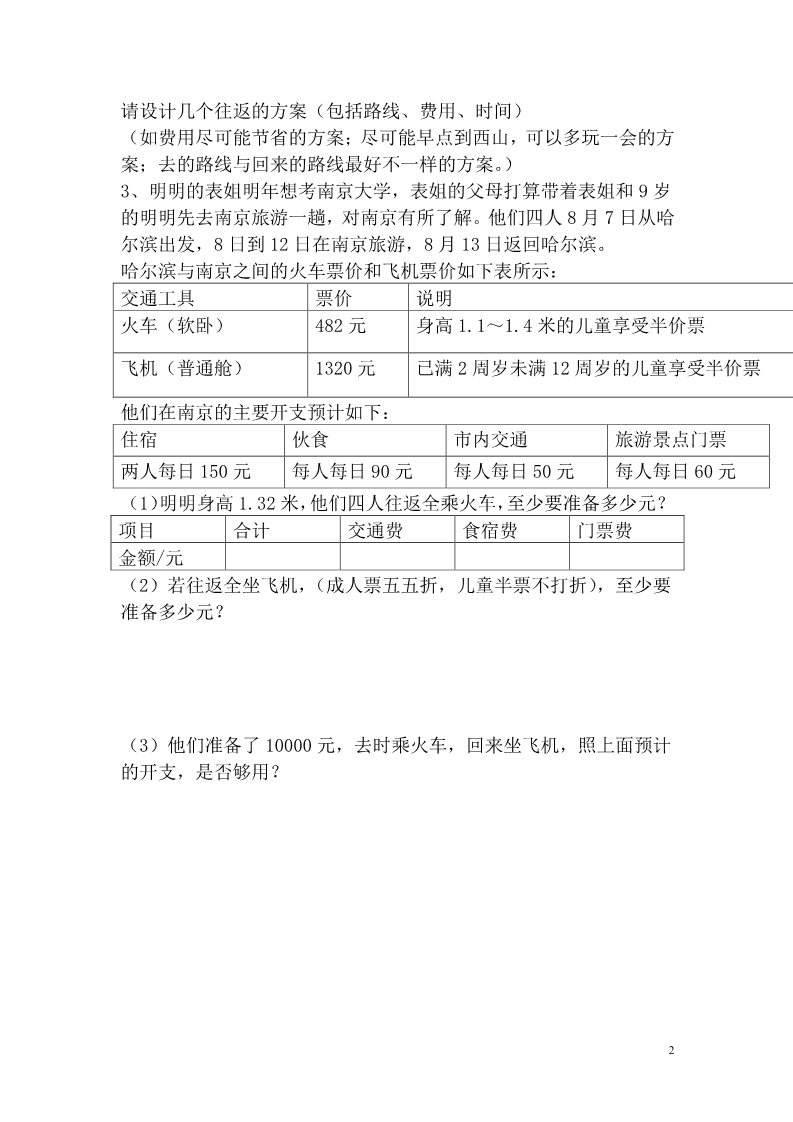 一年级上册数学（苏教版）方案选择习题精编第2页