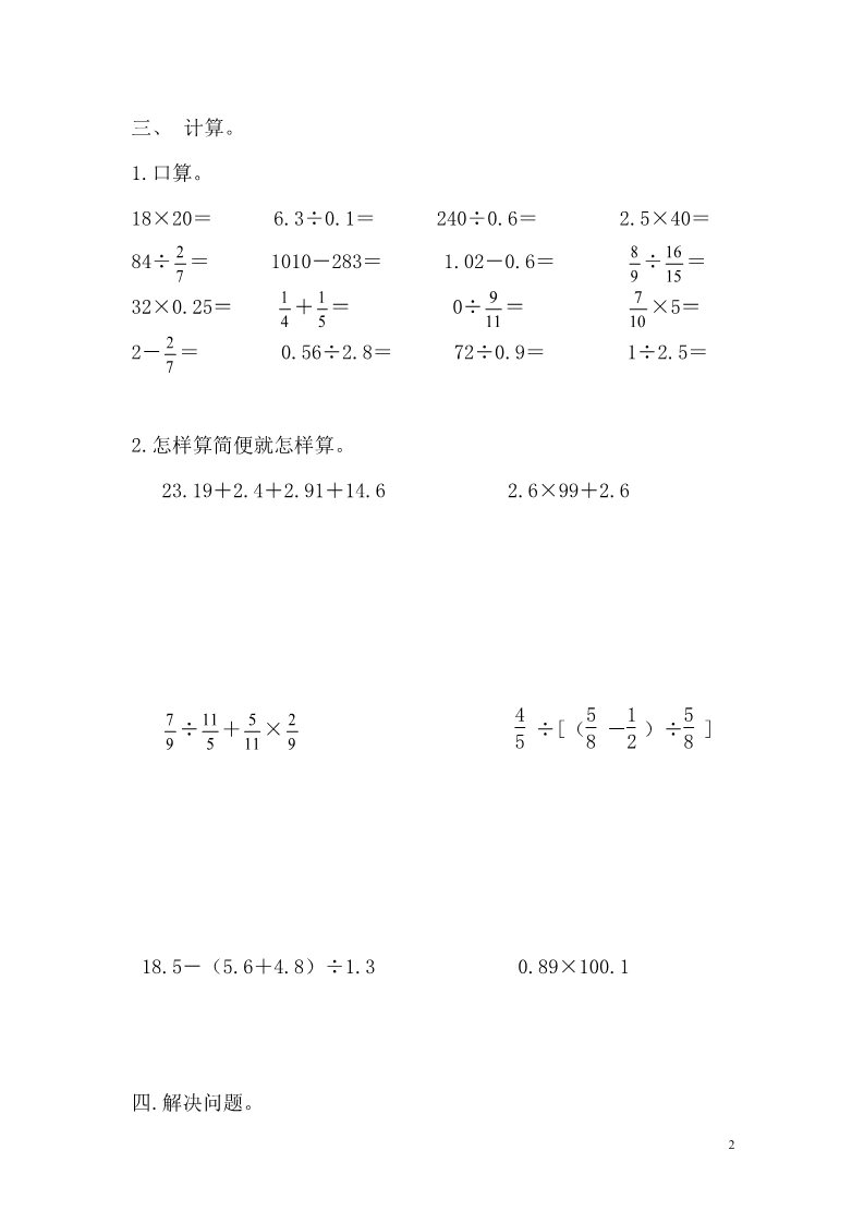 一年级上册数学（苏教版）“数的运算”过关测试第2页