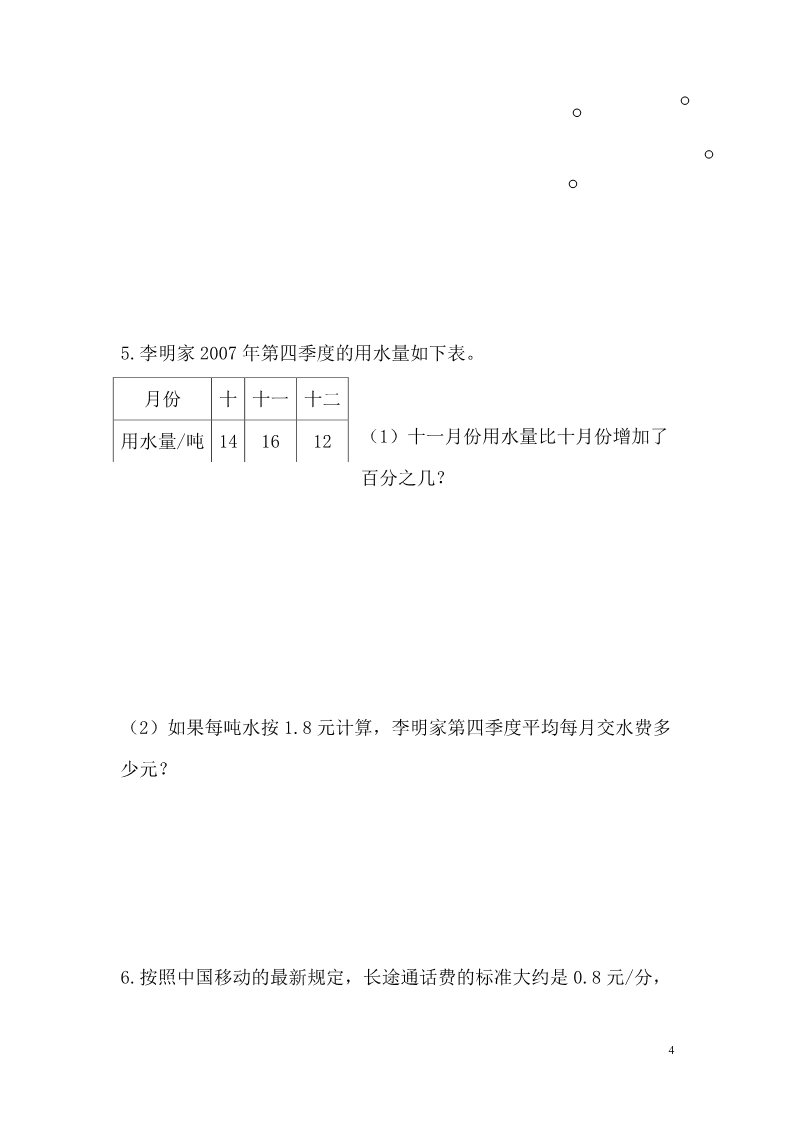 一年级上册数学（苏教版）“数的运算”过关测试第4页