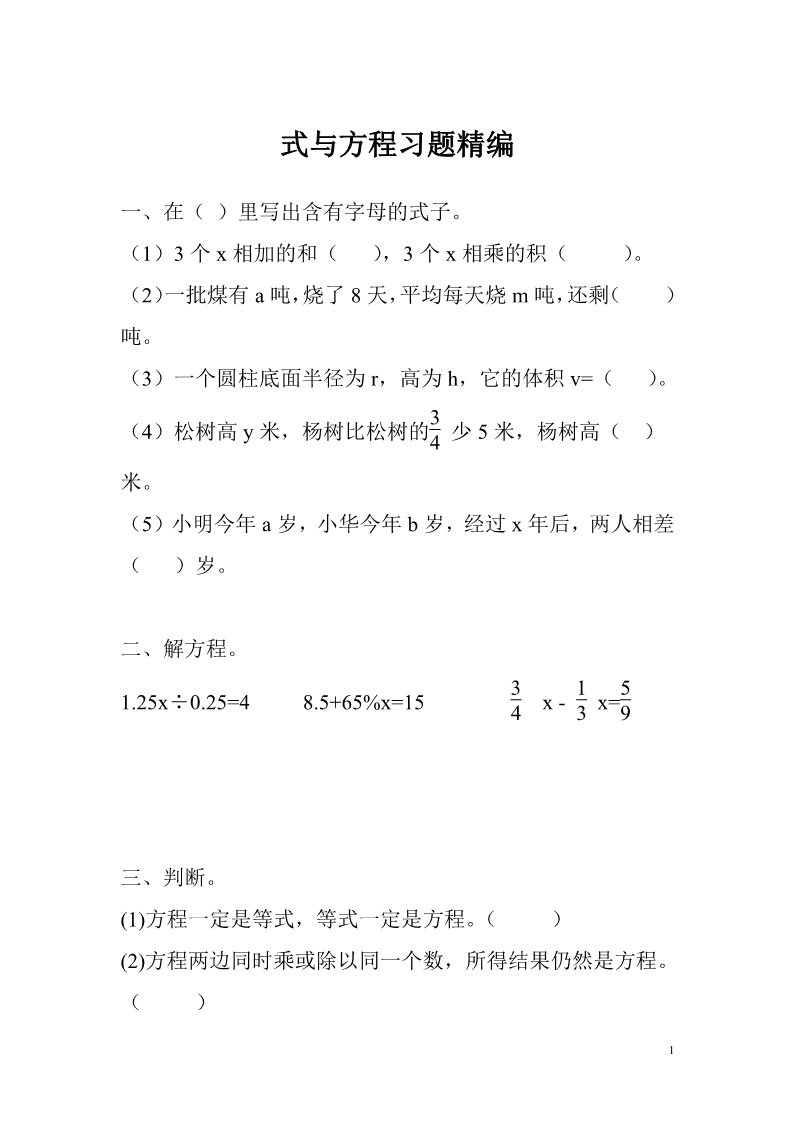 一年级上册数学（苏教版）式与方程习题精编第1页