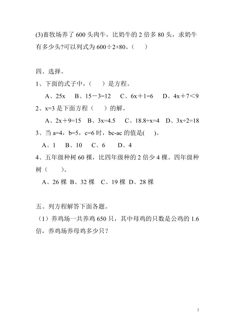 一年级上册数学（苏教版）式与方程习题精编第2页