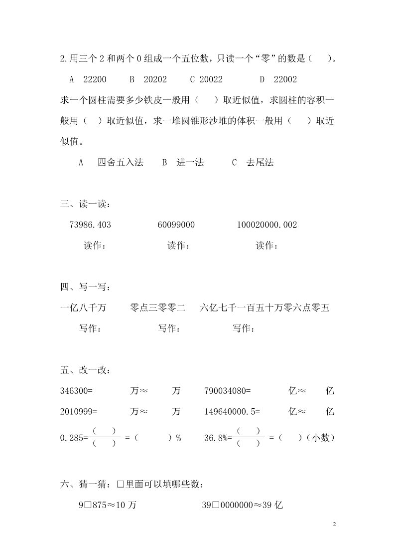 一年级上册数学（苏教版）0数的读写习题精编第2页