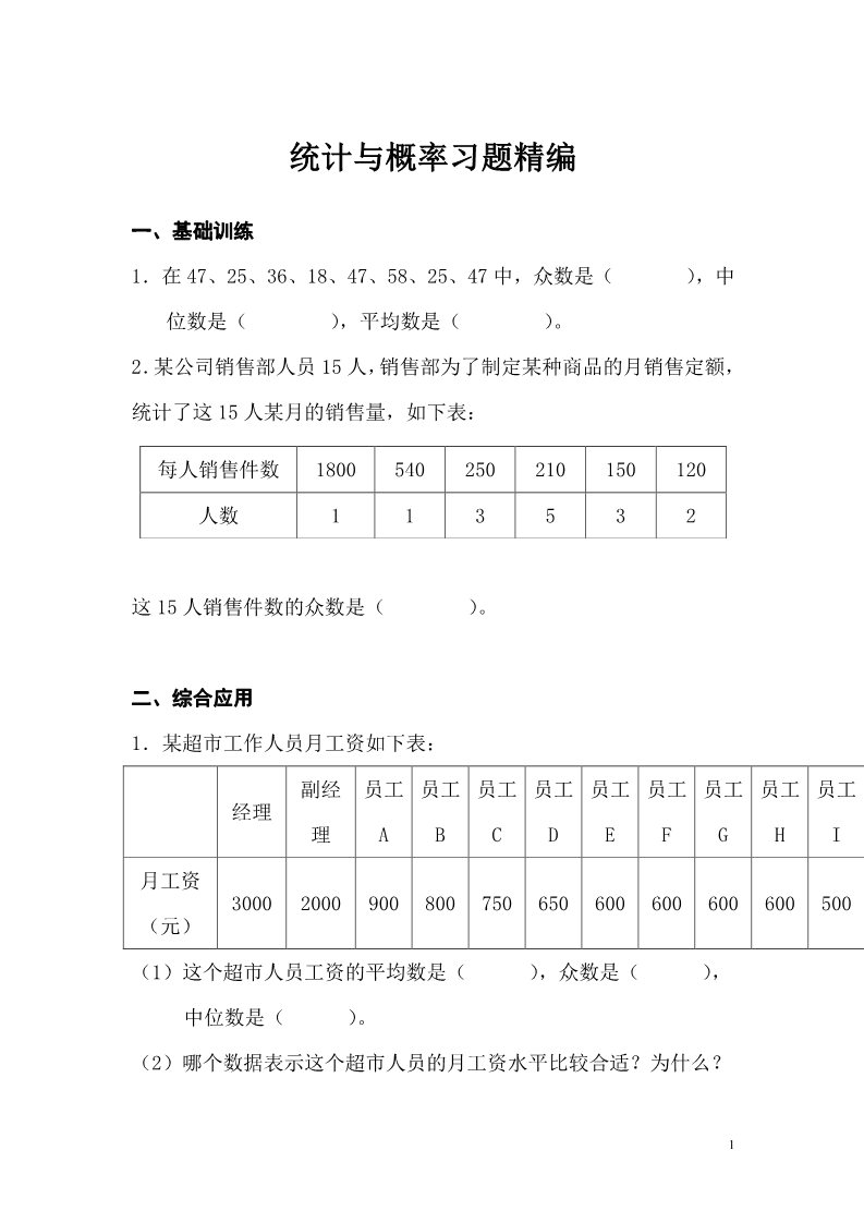 一年级上册数学（苏教版）统计与概率习题精编第1页