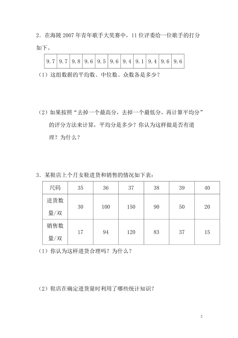 一年级上册数学（苏教版）统计与概率习题精编第2页