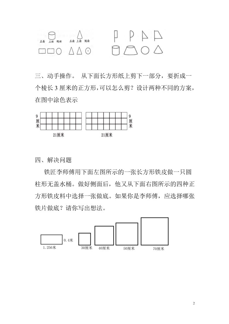 一年级上册数学（苏教版）长方体正方体习题精编第2页