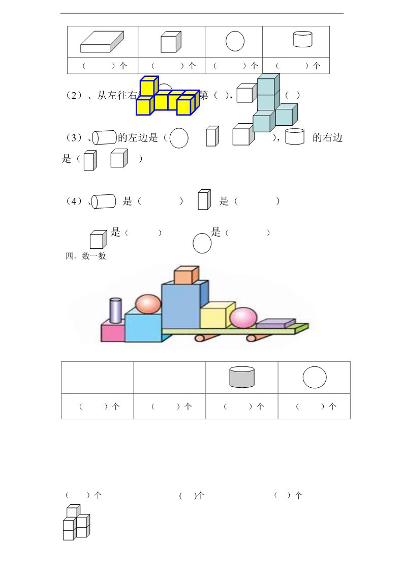 一年级上册数学（苏教版）【苏教版】1年级上册专题训练---认识图形专项练习第2页