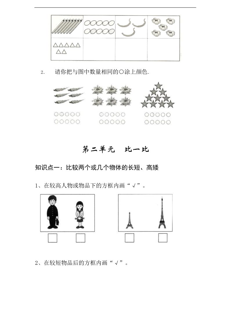 一年级上册数学（苏教版）【苏教版】1年级上册1----7单元_知识点和习题第2页