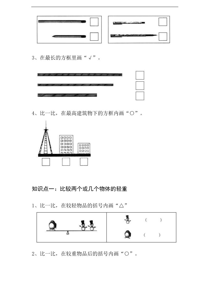 一年级上册数学（苏教版）【苏教版】1年级上册1----7单元_知识点和习题第3页