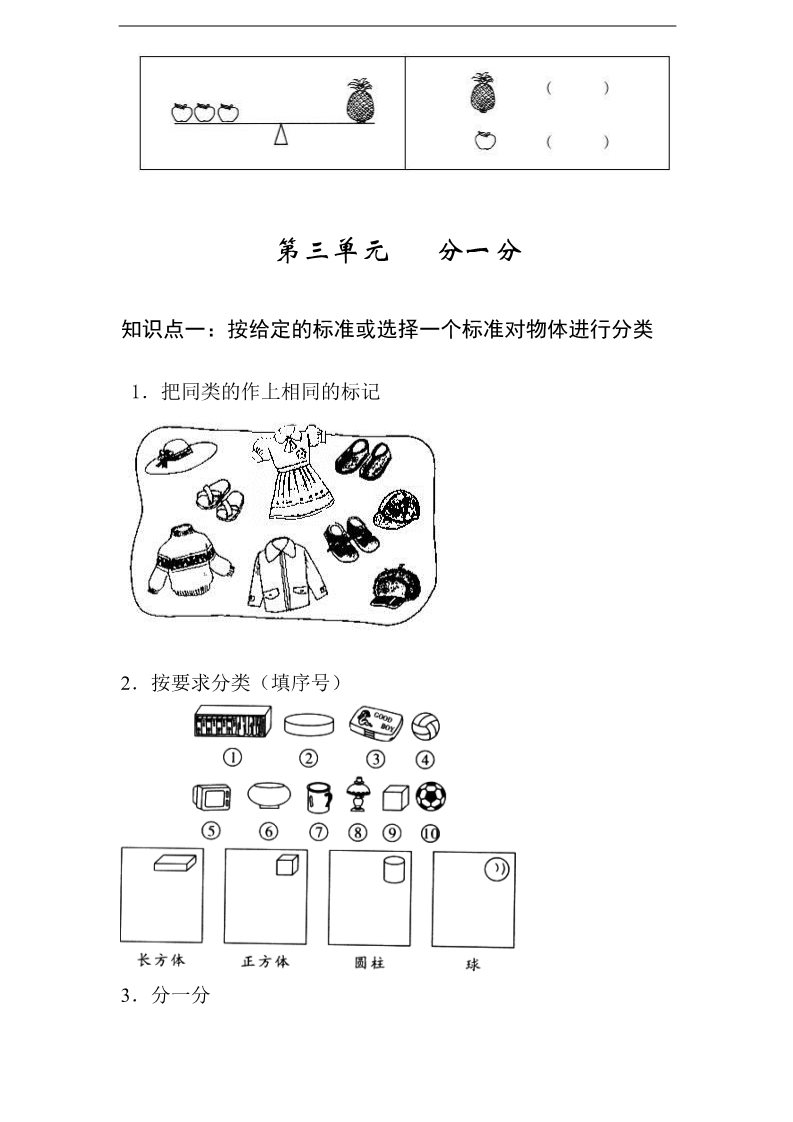 一年级上册数学（苏教版）【苏教版】1年级上册1----7单元_知识点和习题第4页