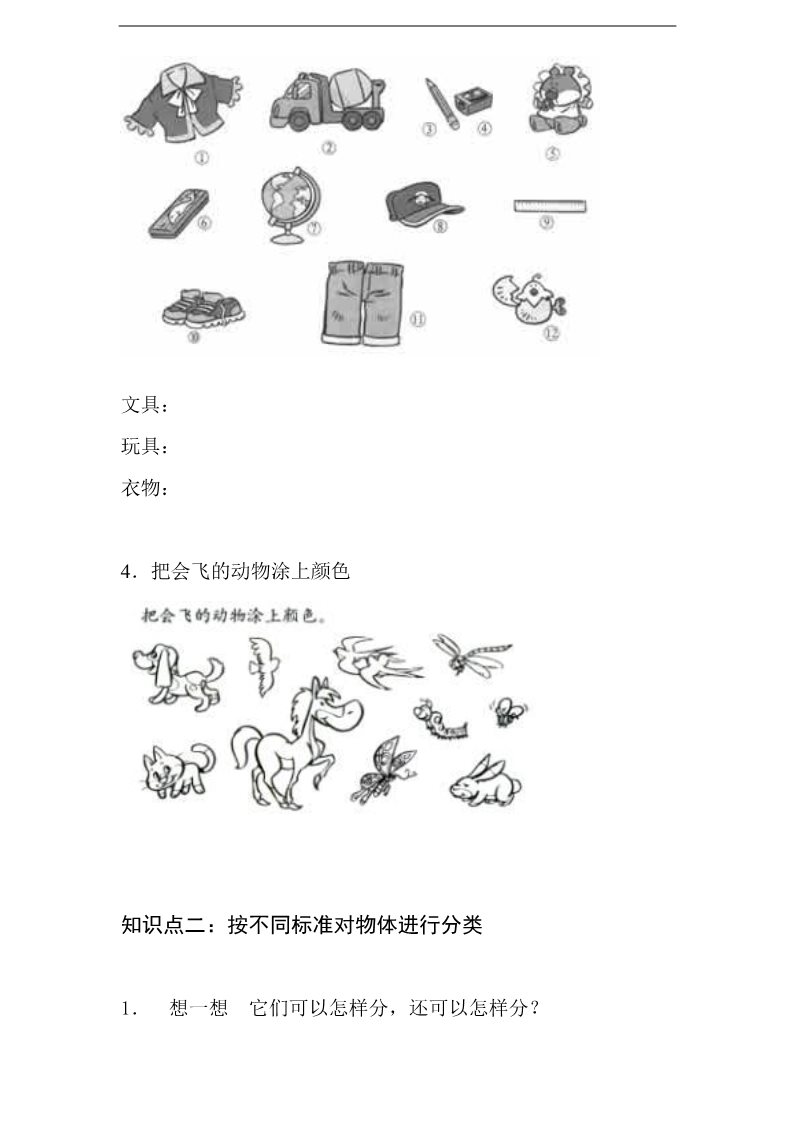 一年级上册数学（苏教版）【苏教版】1年级上册1----7单元_知识点和习题第5页