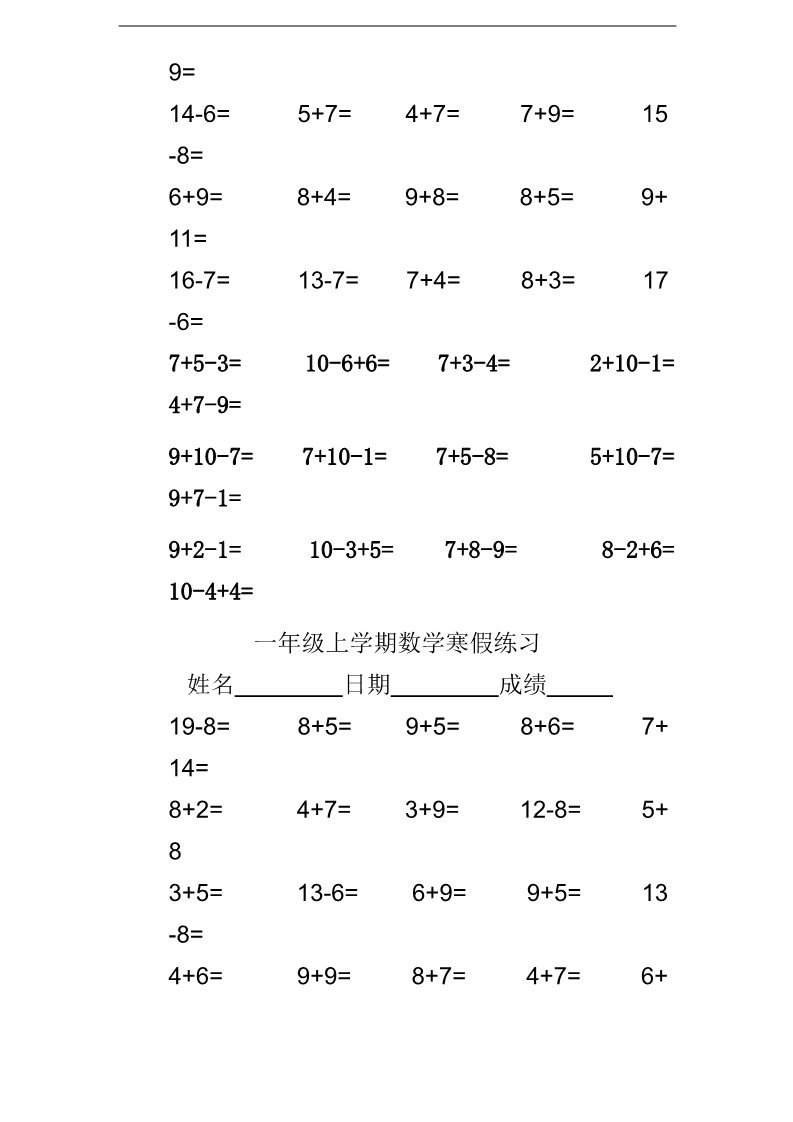 一年级上册数学（苏教版）【苏教版】1年级上册专题训练---20以内加减练习第2页