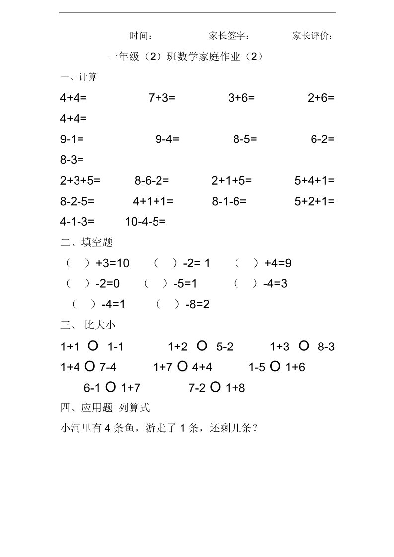 一年级上册数学（苏教版）【苏教版】1年级上册专题训练---10以内加减法练习题(25页)第2页
