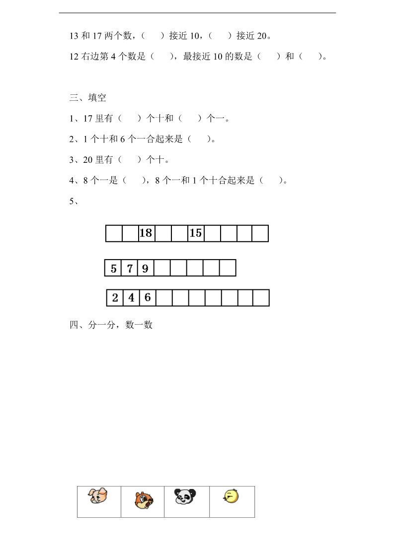 一年级上册数学（苏教版）【苏教版】1年级上册专题训练---知识竞赛第2页