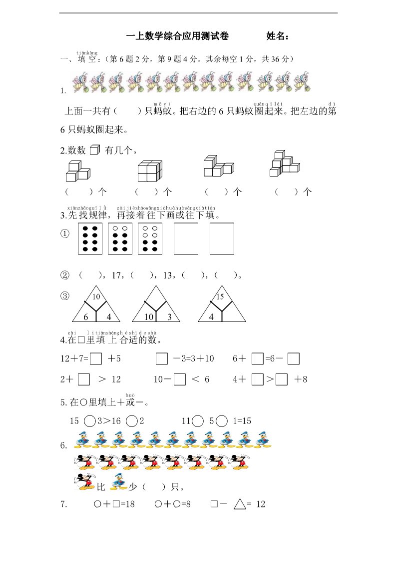 一年级上册数学（苏教版）【苏教版】1年级上册专题训练---综合应用测试卷第1页