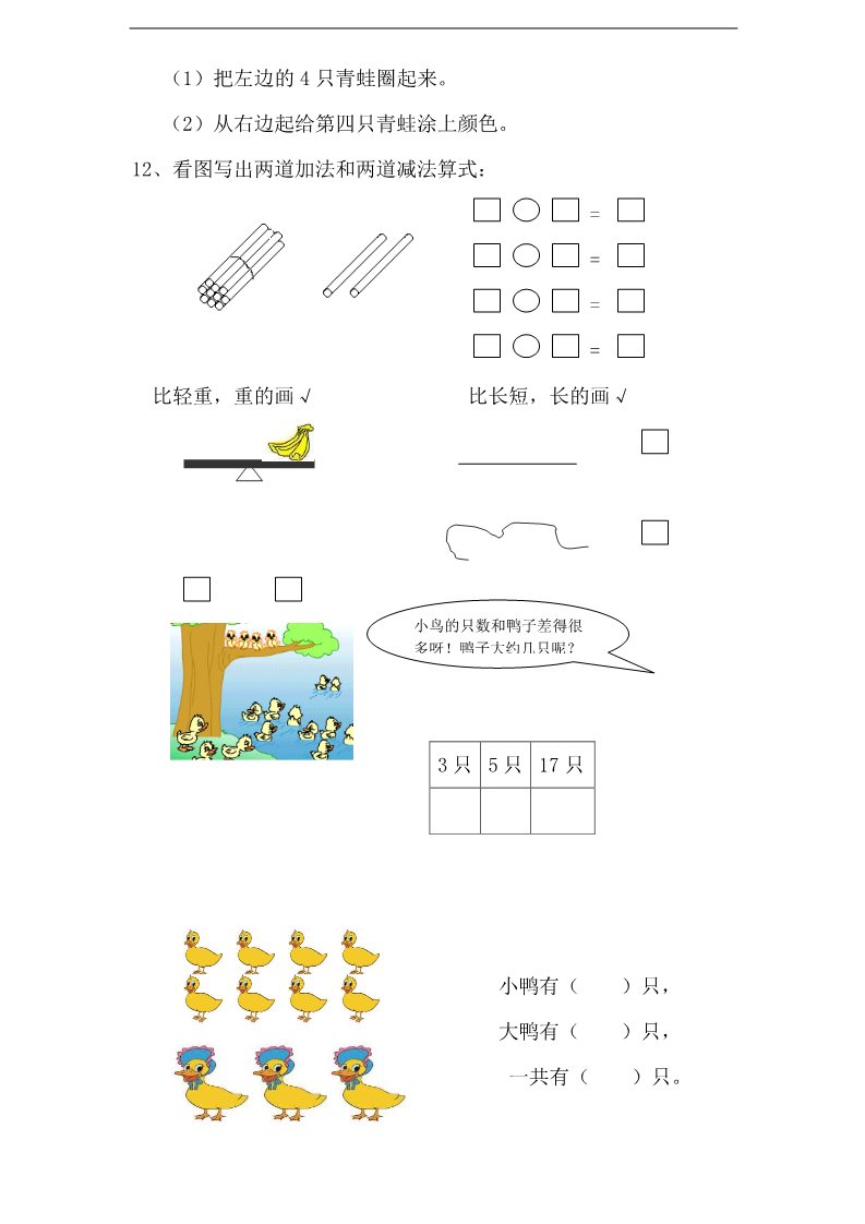 一年级上册数学（苏教版）【苏教版】1年级上册专题训练---综合练习题精选第4页