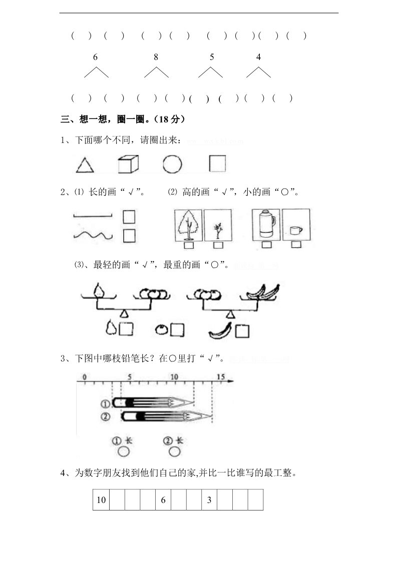 一年级上册数学（苏教版）苏教版1年级上册期中试题 (8)第2页