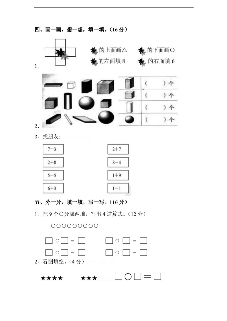 一年级上册数学（苏教版）苏教版1年级上册期中试题 (8)第3页