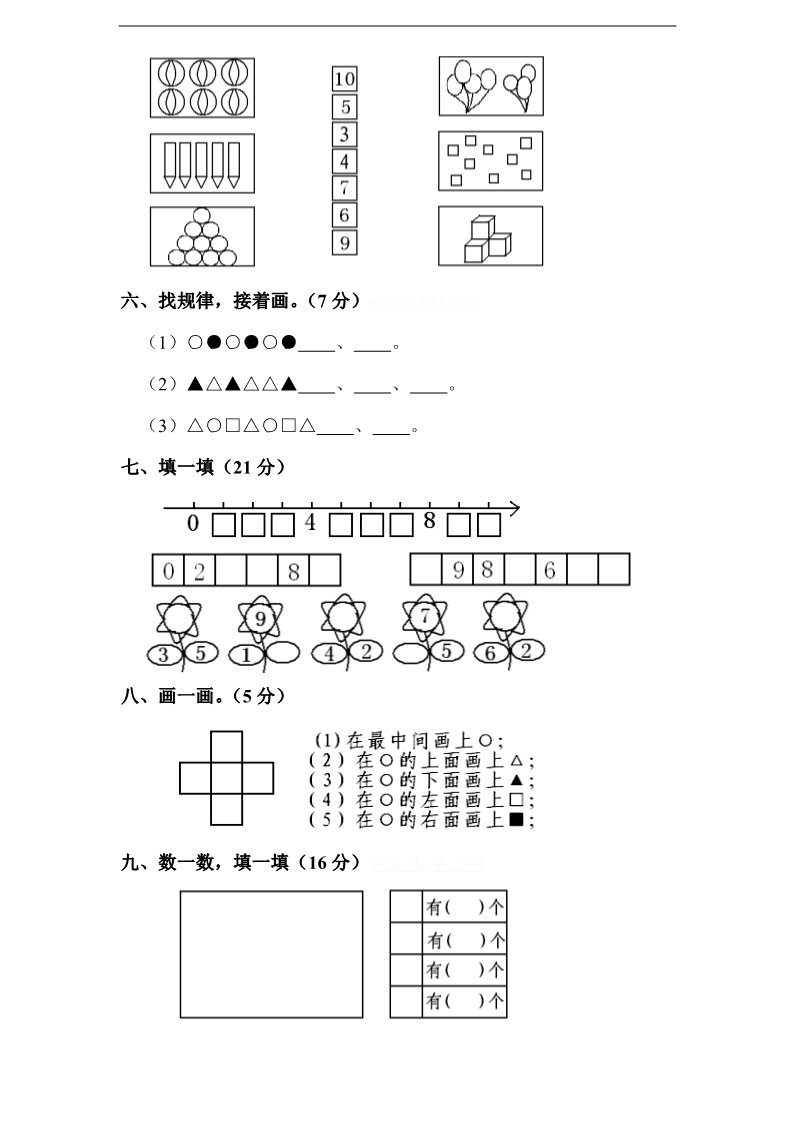 一年级上册数学（苏教版）苏教版1年级上册期中试题 (9)第2页