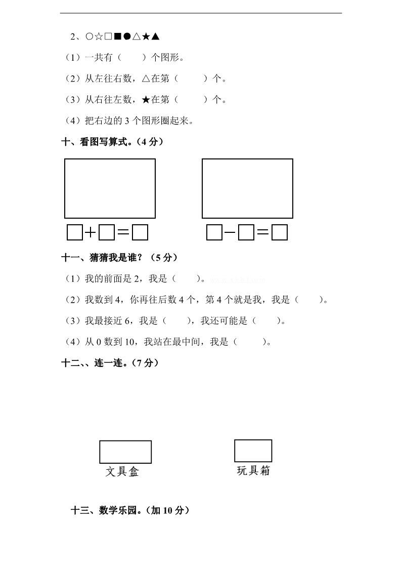 一年级上册数学（苏教版）苏教版1年级上册期中试题 (9)第3页