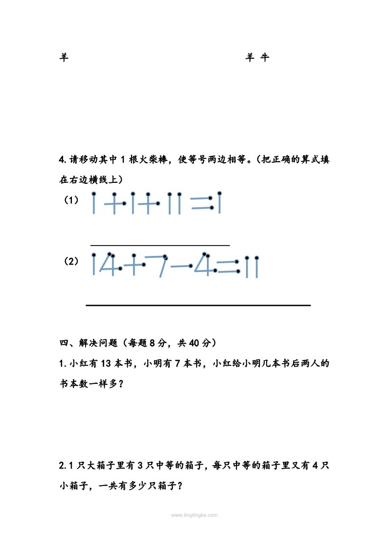 一年级上册数学（苏教版）第期末测试卷1第3页