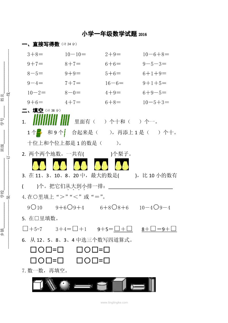 一年级上册数学（苏教版）第期末测试卷6第1页