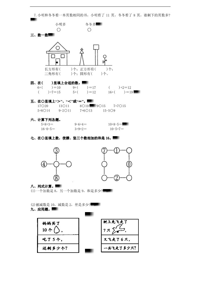 一年级上册数学（苏教版）苏教版1年级上册期末试题 (11)第2页