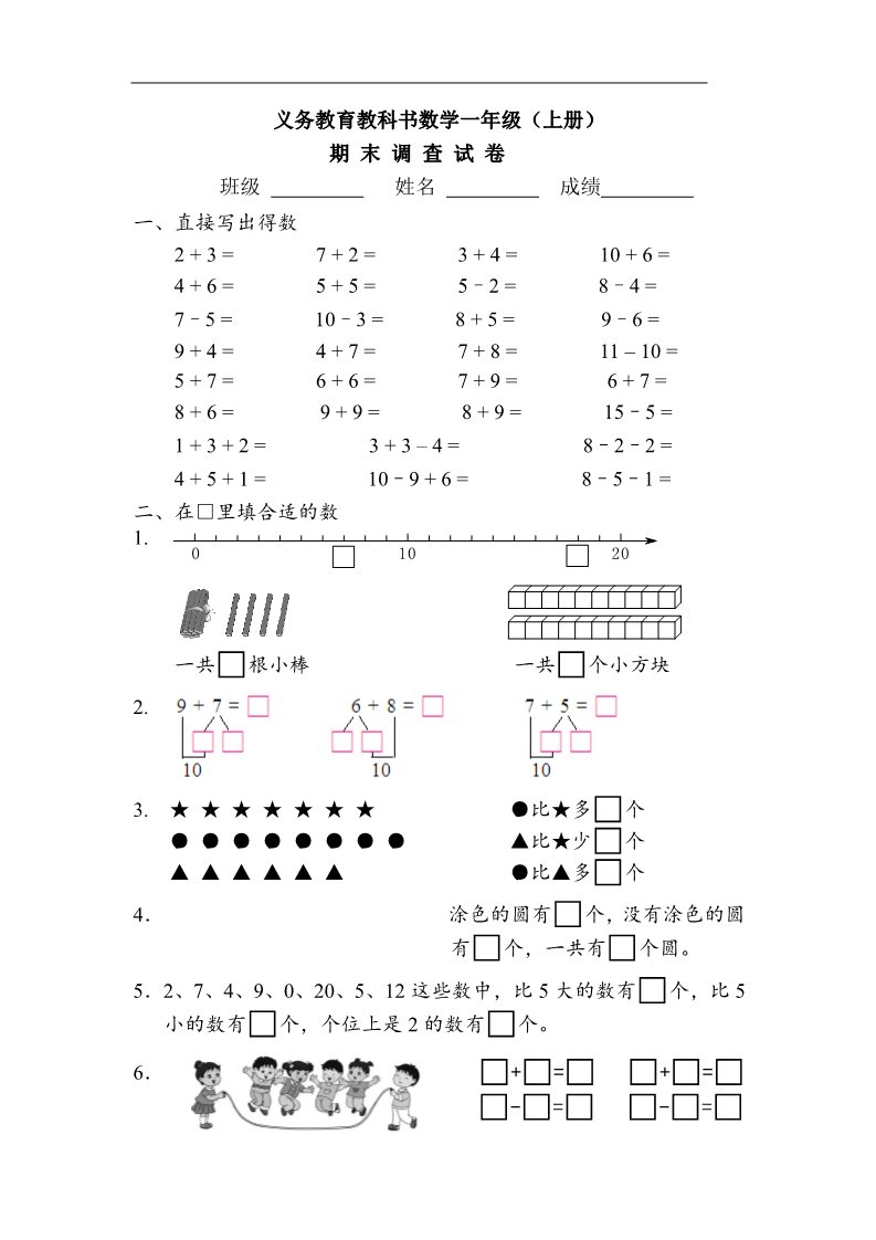 一年级上册数学（苏教版）苏教版1年级上册期末试题 (10)第1页