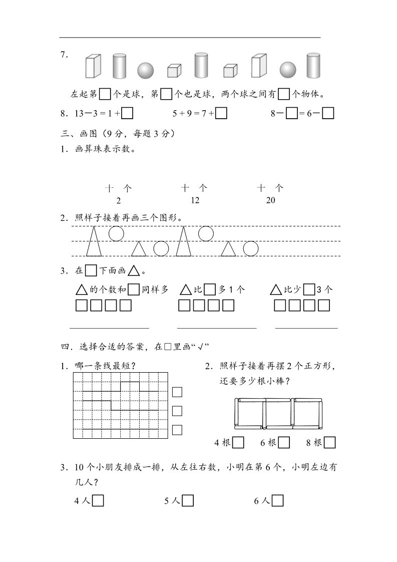 一年级上册数学（苏教版）苏教版1年级上册期末试题 (10)第2页