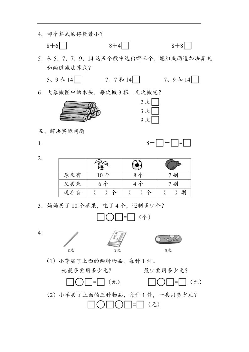 一年级上册数学（苏教版）苏教版1年级上册期末试题 (10)第3页