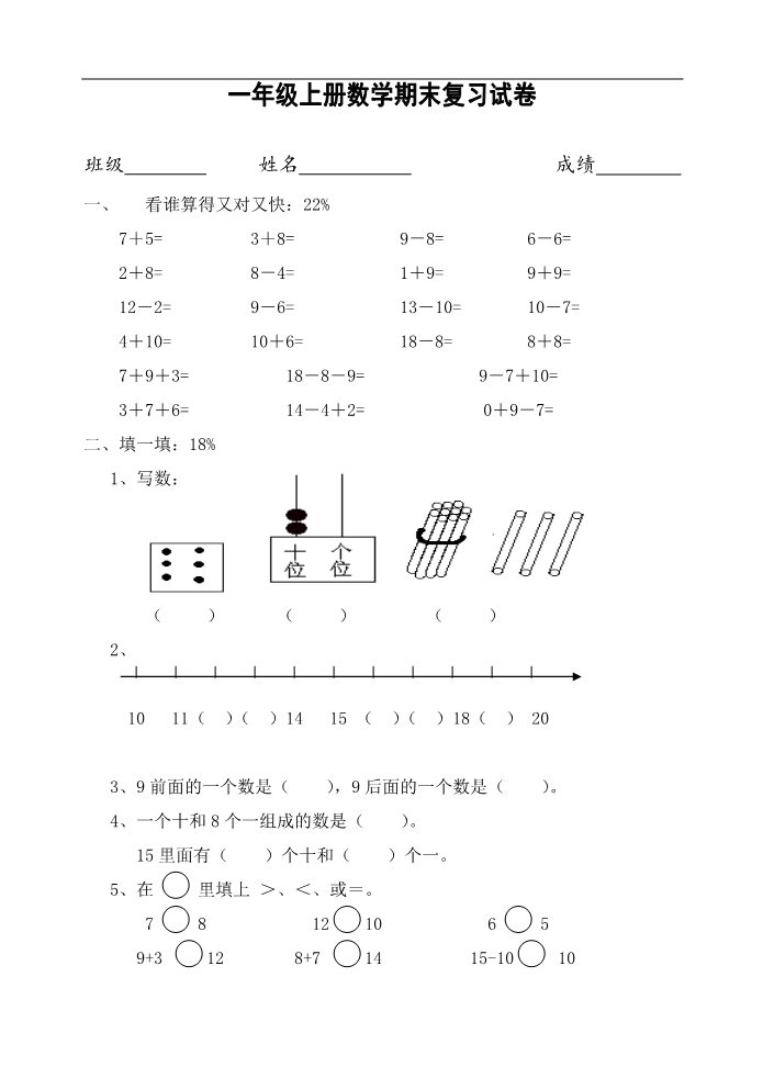 一年级上册数学（苏教版）苏教版1年级上册期末试题 (22)第1页