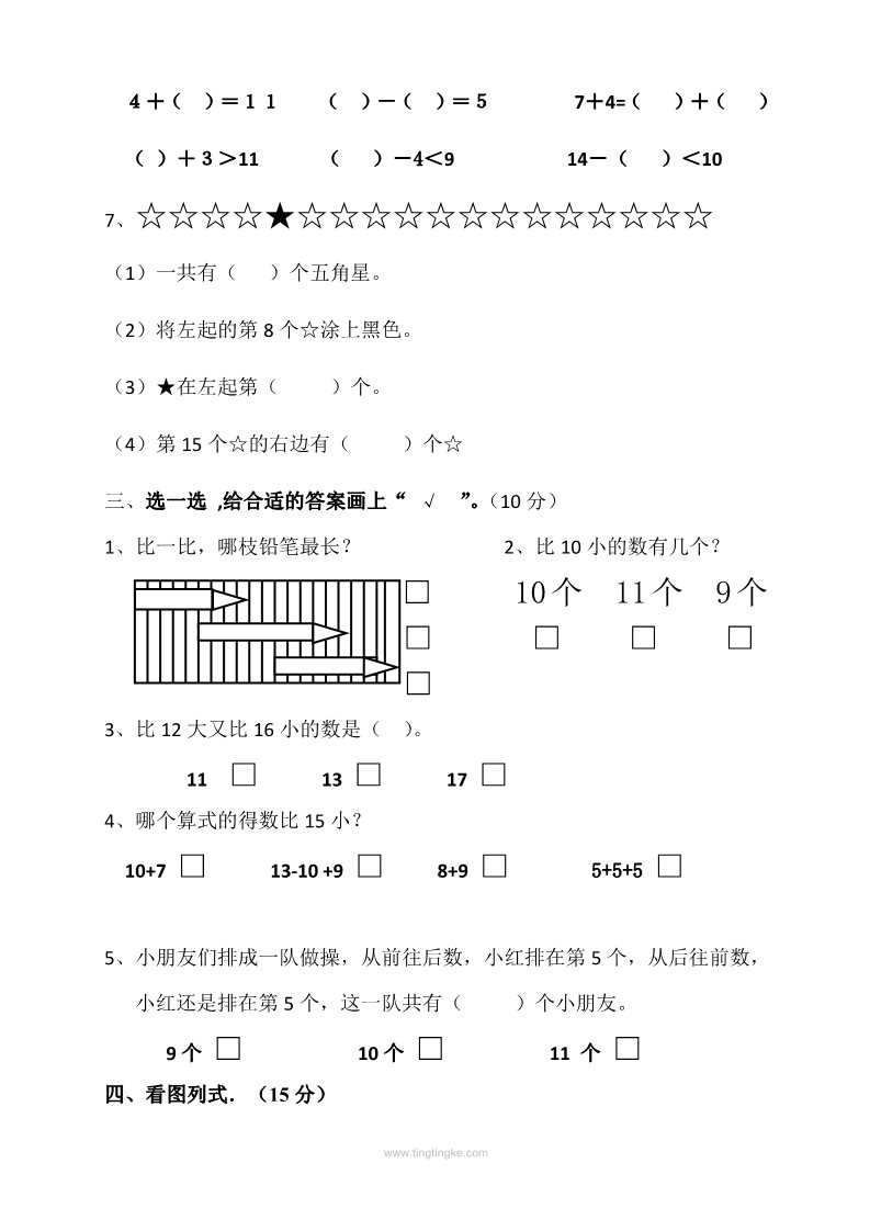 一年级上册数学（苏教版）第期末测试卷5第2页