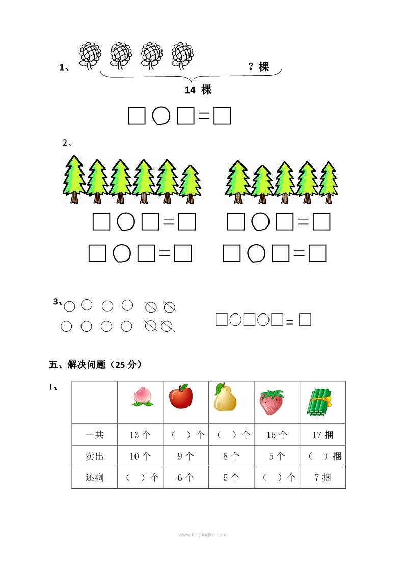 一年级上册数学（苏教版）第期末测试卷5第3页