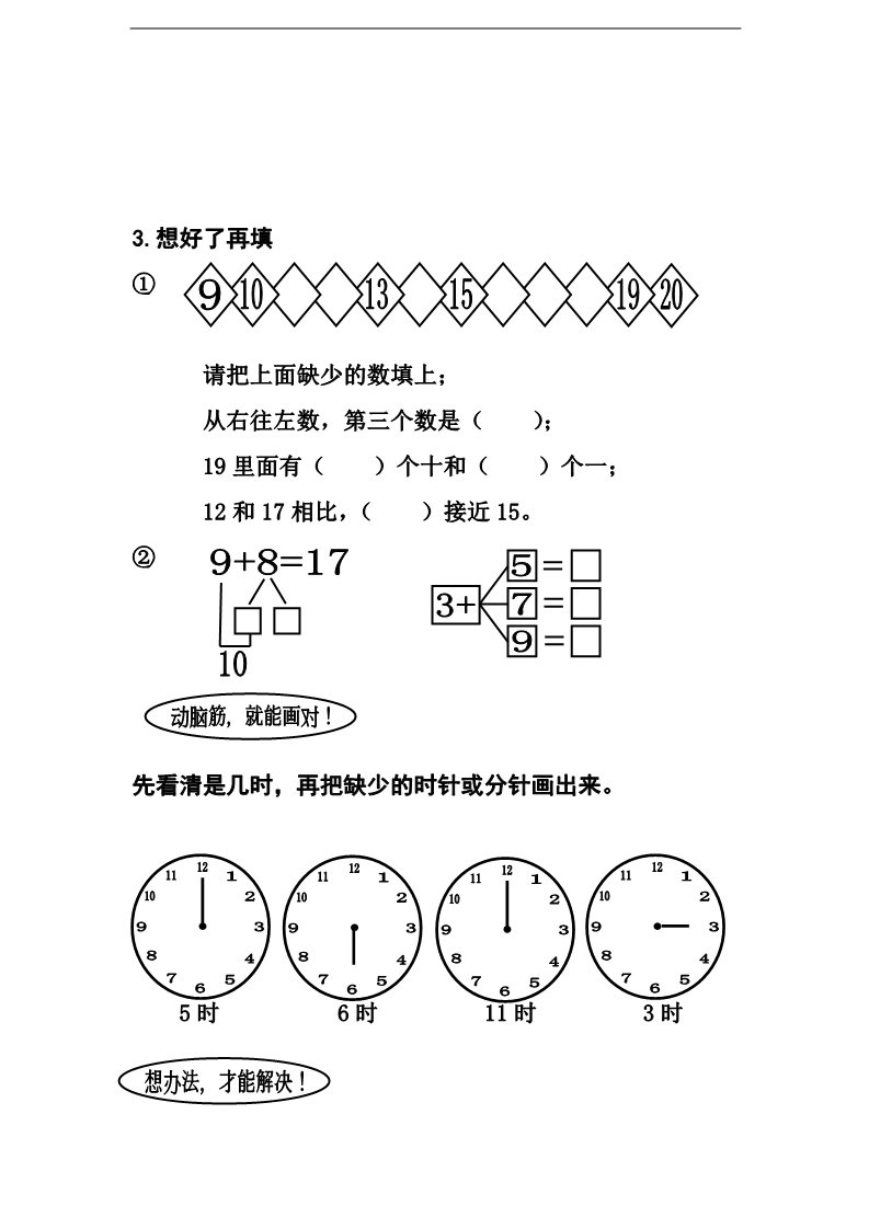 一年级上册数学（苏教版）苏教版1年级上册期末试题 (12)第2页