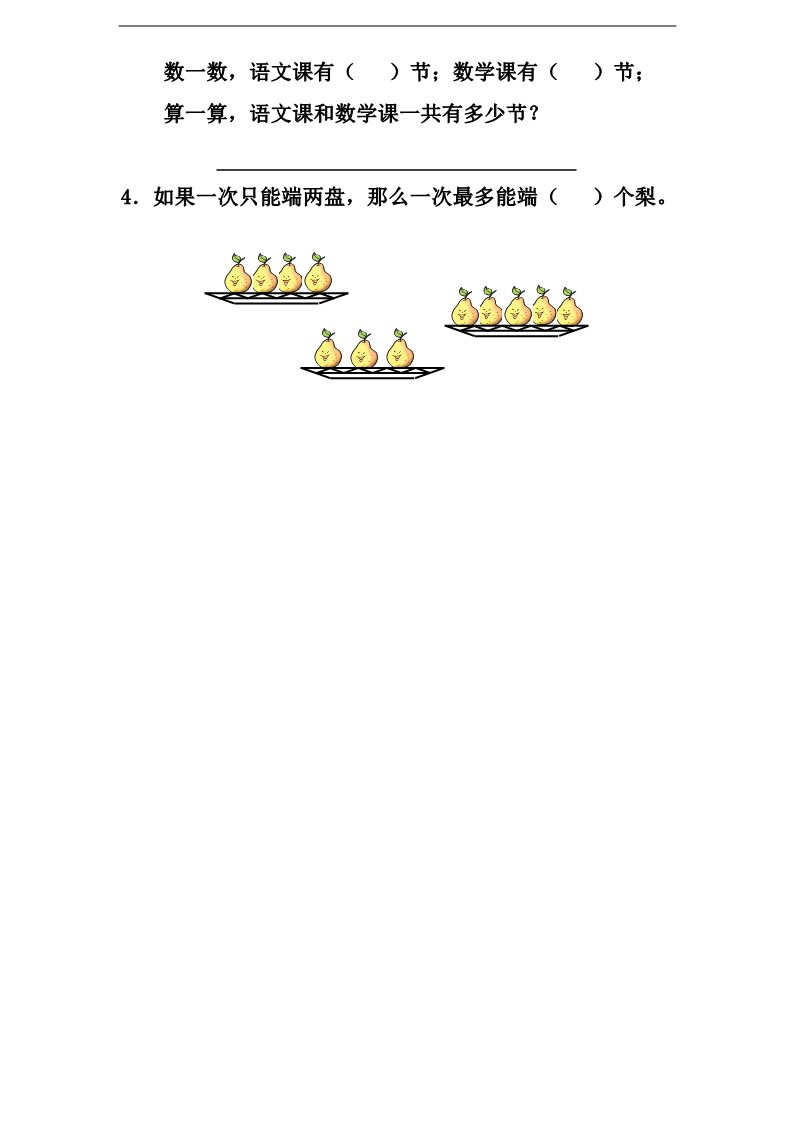 一年级上册数学（苏教版）苏教版1年级上册期末试题 (12)第4页