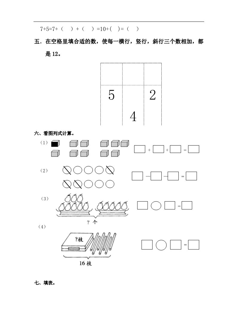 一年级上册数学（苏教版）苏教版1年级上册期末试题 (20)第3页