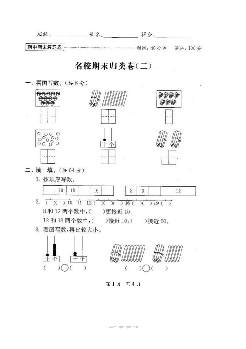 一年级上册数学（苏教版）第期末测试卷 20套扫描版第5页