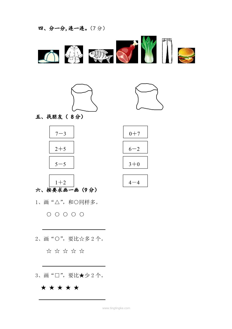 一年级上册数学（苏教版）第期中测试卷1第3页