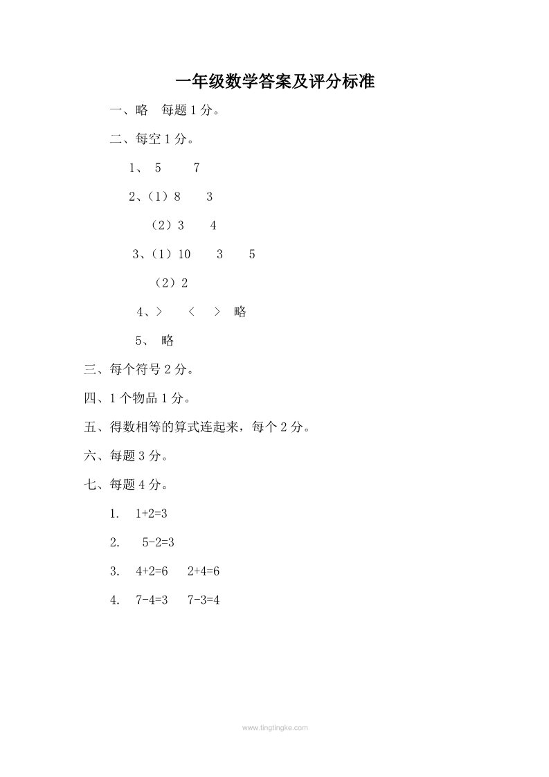 一年级上册数学（苏教版）第期中测试卷1第5页