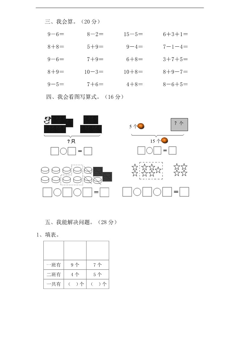 一年级上册数学（苏教版）苏教版1年级上册期末试题 (13)第2页