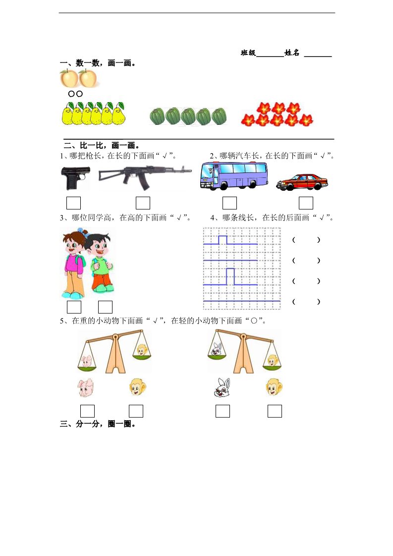 一年级上册数学（苏教版）苏教版1年级上册期末试题 (19)第1页