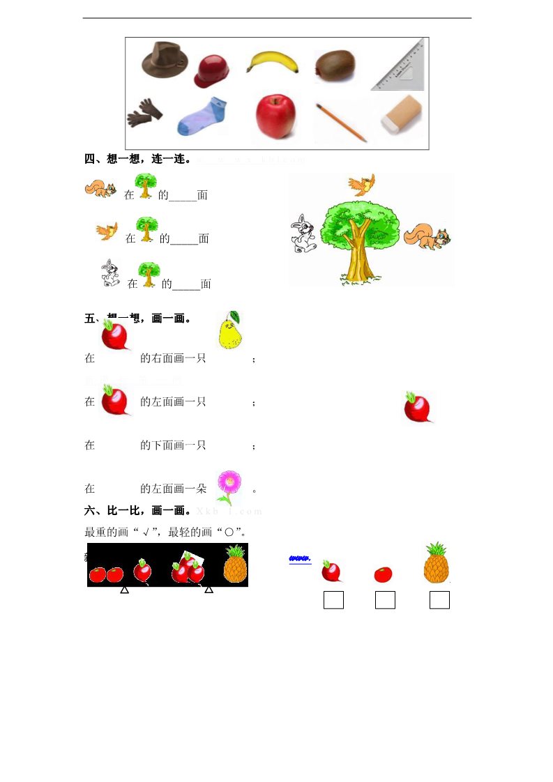 一年级上册数学（苏教版）苏教版1年级上册期末试题 (19)第2页