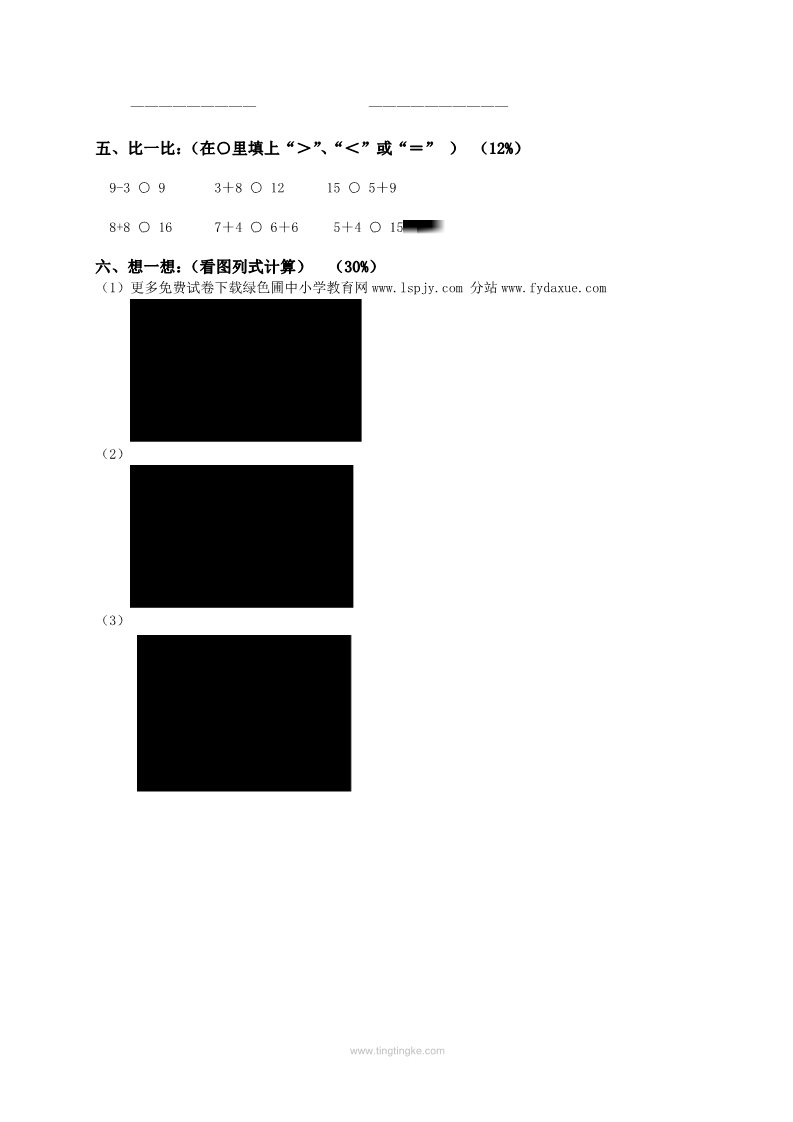 一年级上册数学（苏教版）第期末测试卷2第2页